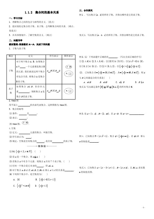 1.1.2集合间的基本关系学案