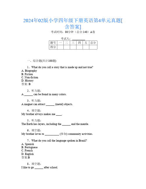 2024年02版小学四年级下册K卷英语第4单元真题[含答案]