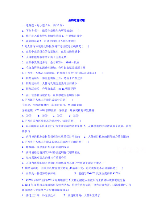 山东省滨州市邹平双语学校一区2015-2016学年高一下学期第二次达清考试生物试题Word版缺答案