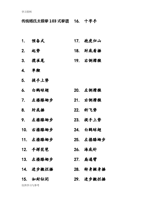 传统杨氏太极拳103式拳谱演示教学