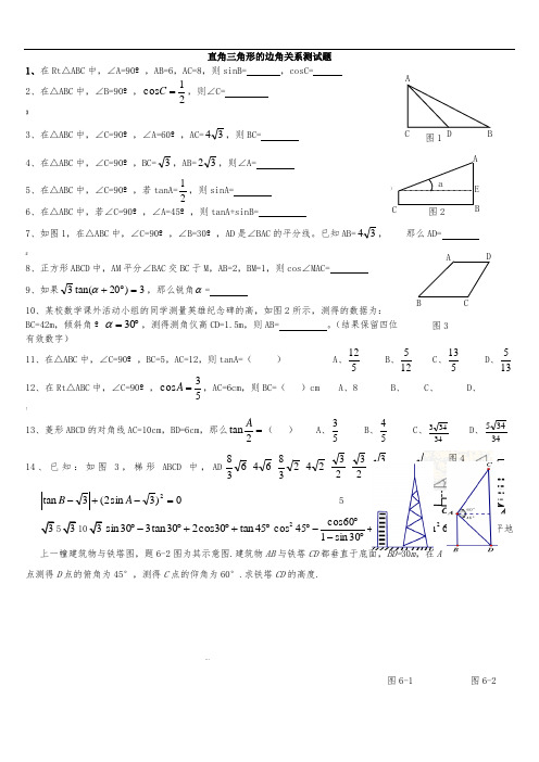 直角三角形的边角关系专题复习