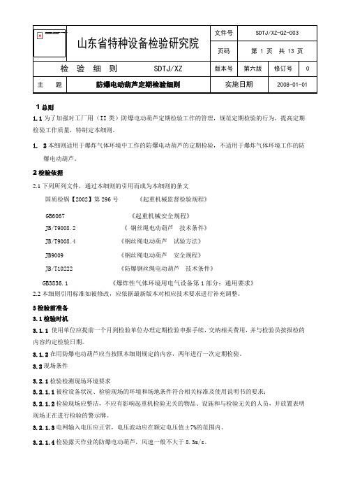 防爆电动葫芦定检