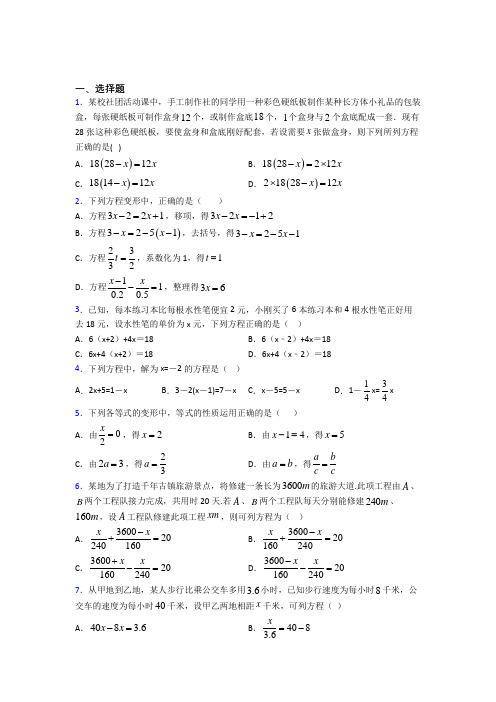 成都市第十七中学七年级数学上册第三单元《一元一次方程》测试卷(提高培优)