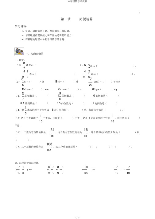 六年级数学培优版