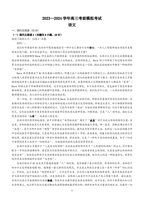 2024届河南省名校联盟考前模拟大联考三模语文试题(含答案)