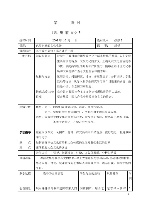 8.1色彩斑斓的文化生活教学设计