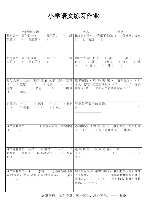 小学一年级语文延伸练习IV (84)