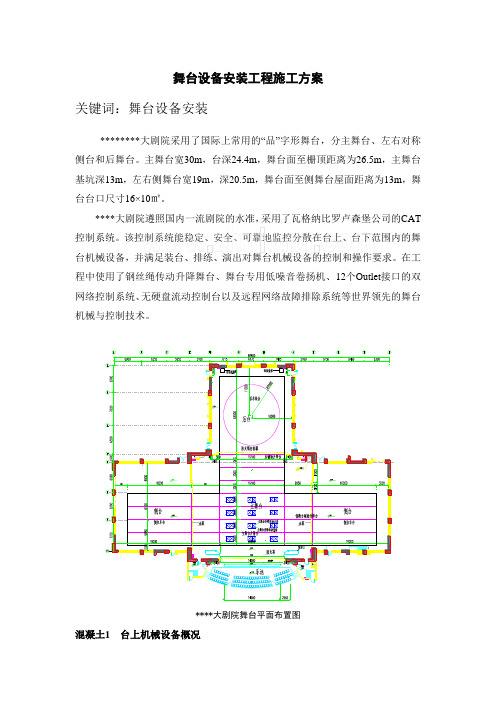 某剧院舞台设备安装施工