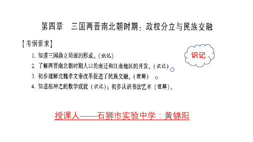 第四章：三国两晋南北朝