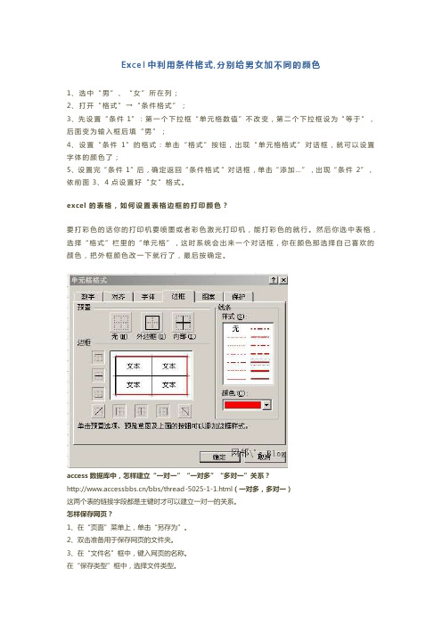 Excel中利用条件格式,分别给男女加不同的颜色