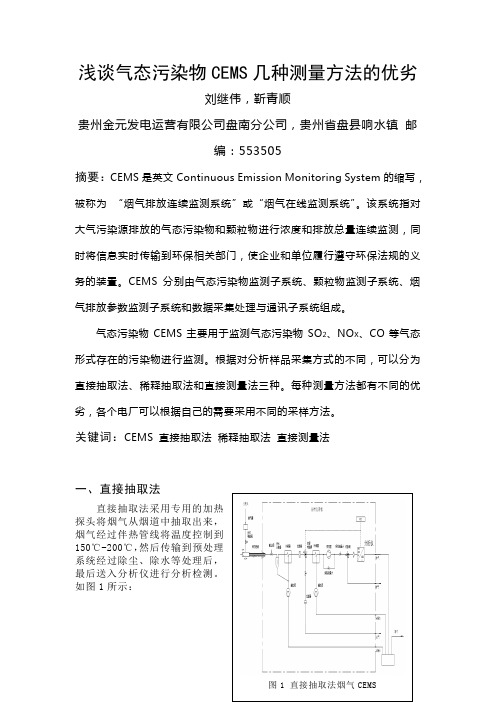 浅谈CEMS几种测量方法的优劣