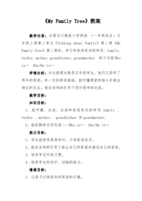 my family tree教案1