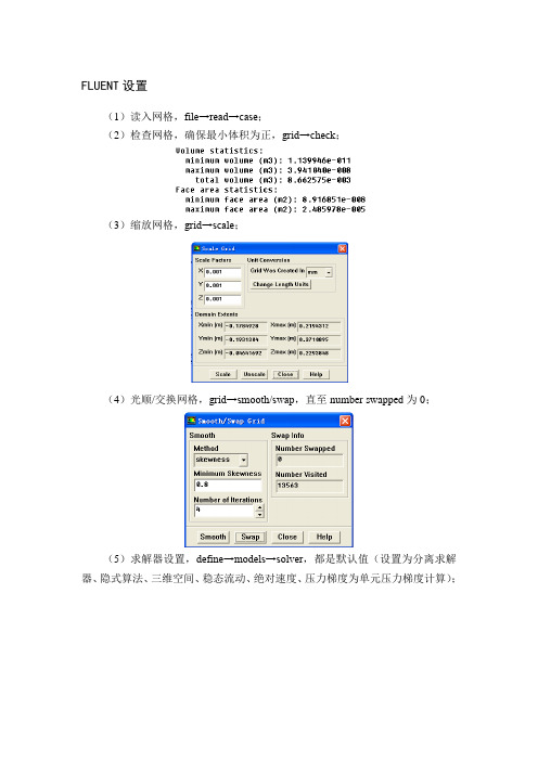 fluent设置