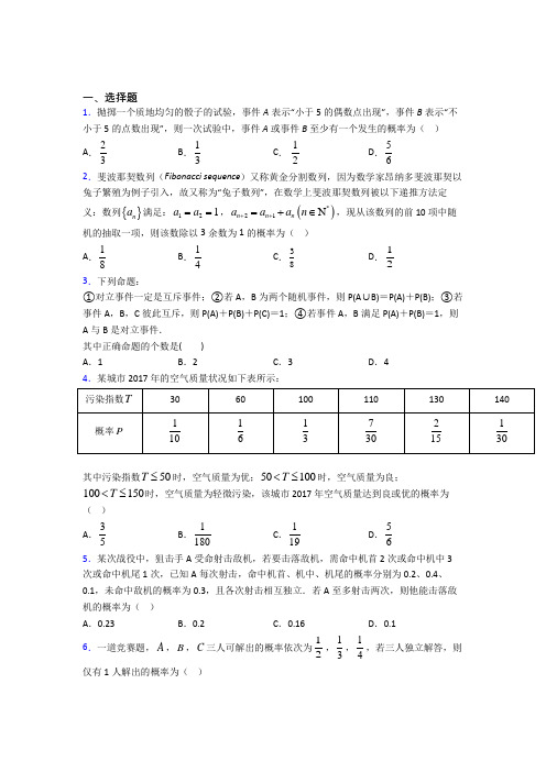 成都七中育才学校三圣分校必修第二册第五单元《概率》检测题(答案解析)