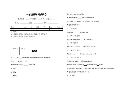 六年级英语测试试卷