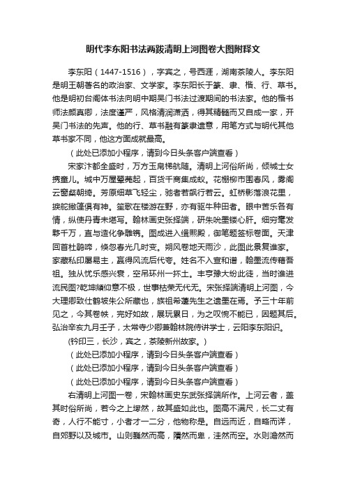 明代李东阳书法两跋清明上河图卷大图附释文