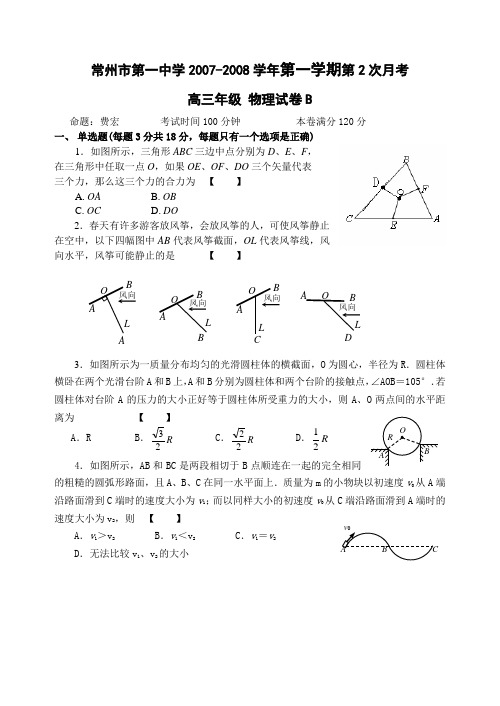 常州市第一中学20072008学年第一学期第2次月考人教