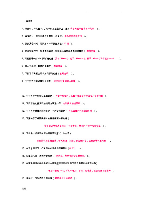 公关与社交礼仪参考答案