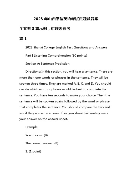 2023年山西学位英语考试真题及答案