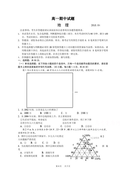 高一下学期期中质量检测地理试卷含答案