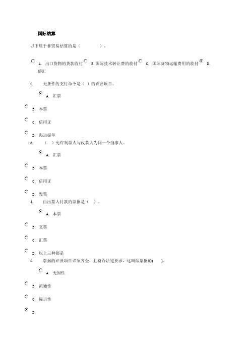 电大国际结算网上考试题[1]