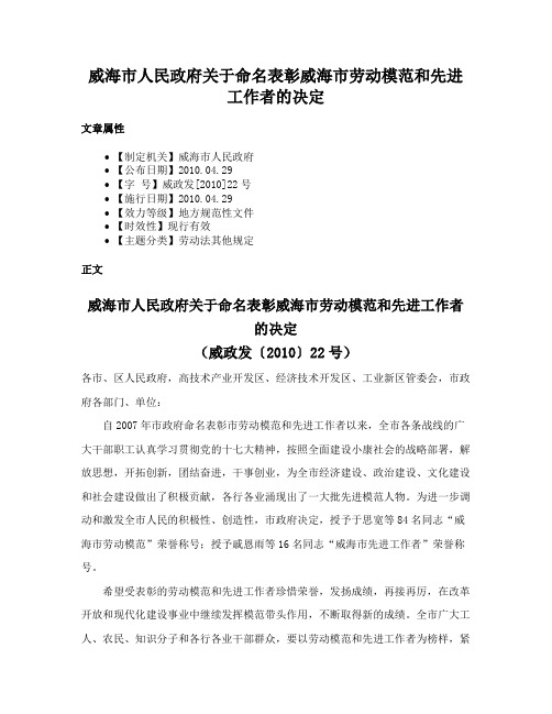 威海市人民政府关于命名表彰威海市劳动模范和先进工作者的决定