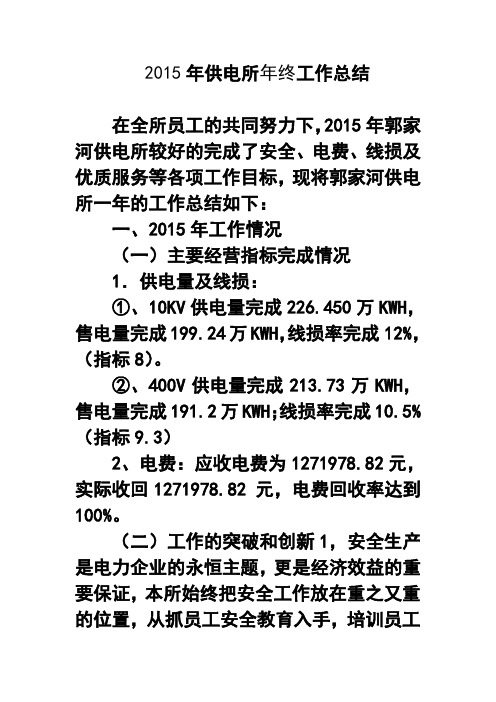 2017年供电所年终工作总结1 精品