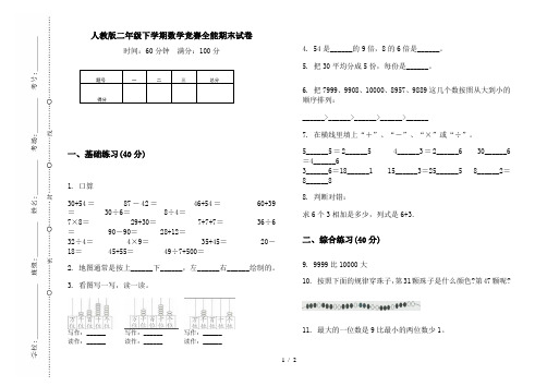 人教版二年级下学期数学竞赛全能期末试卷