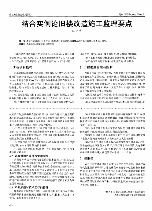 结合实例论旧楼改造施工监理要点