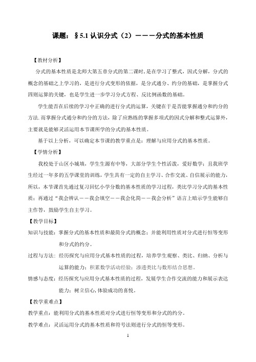 北师大版八年级数学下册《五章 分式与分式方程  1. 认识分式  分式的基本性质》公开课教案_13