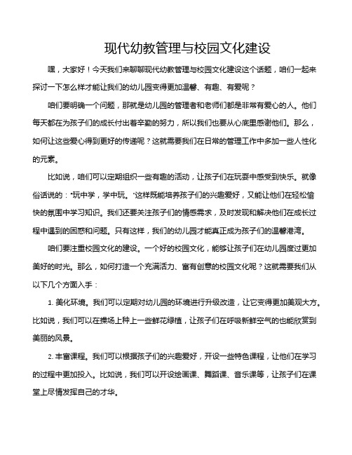 现代幼教管理与校园文化建设