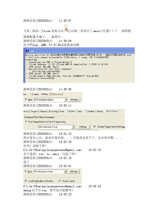 JLINK调试STM32