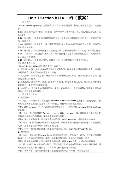 Unit1SectionB(1a—1f)(教案)