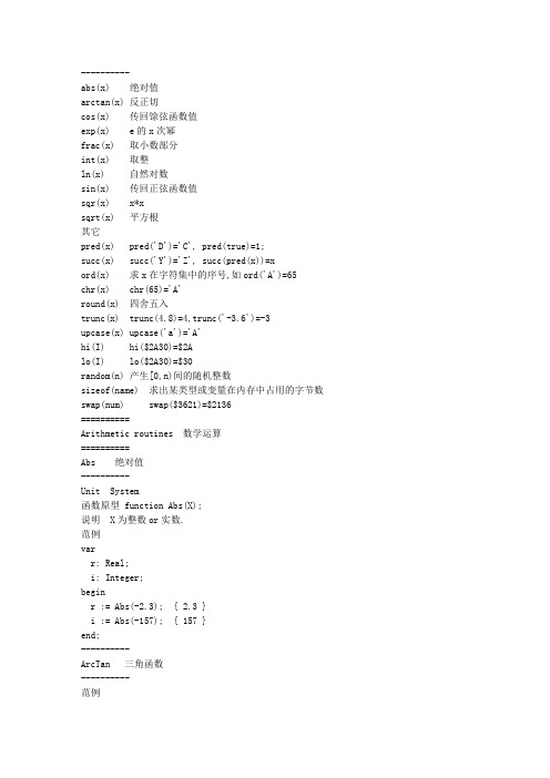 DELPHI常用函数集及简要范例