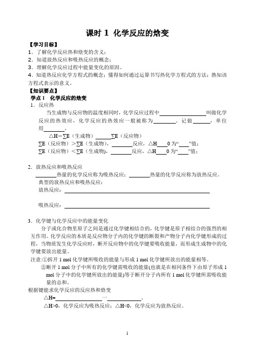 苏教版选修四全套学案