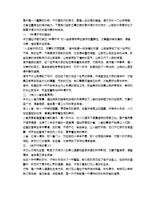 高中语文作文范文【三篇】