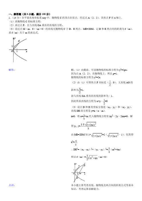 2013年高考数学压轴大题训练：解析几何中的交汇性问题