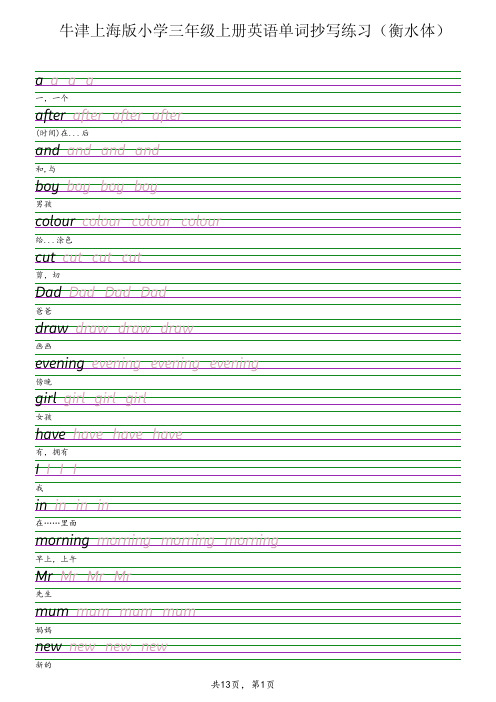 牛津上海版小学三年级上册英语单词抄写练习