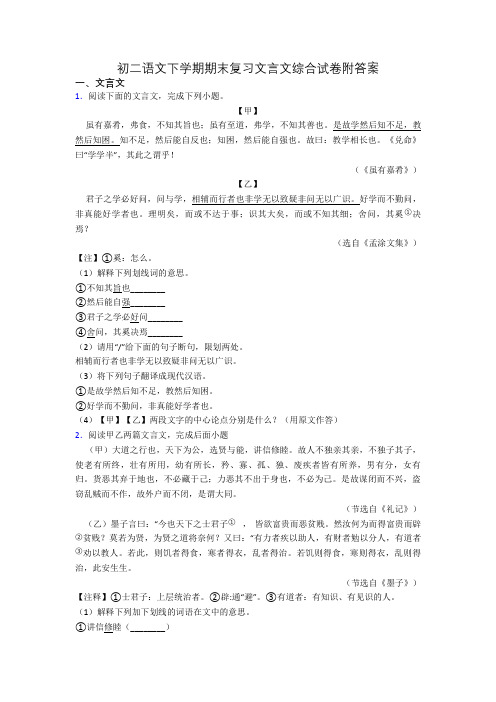 初二语文下学期期末复习文言文综合试卷附答案