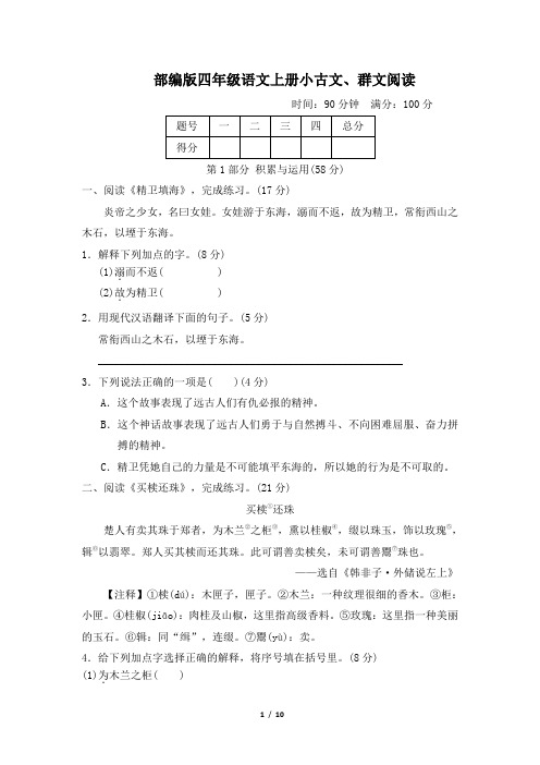 部编版四年级语文上册期末专项小古文、群文阅读