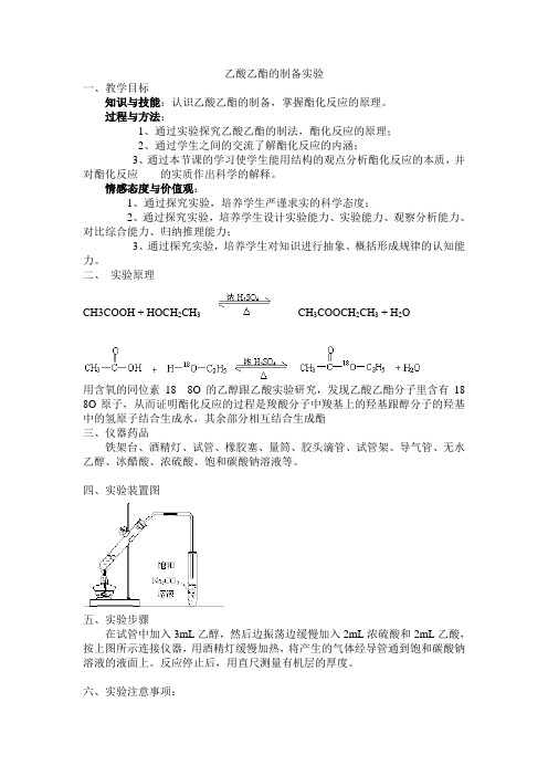 乙酸乙酯的制备