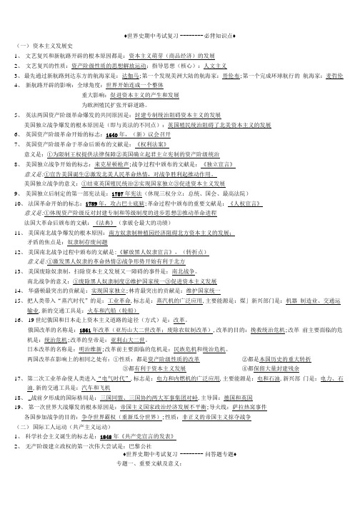 世界史中考复习资料汇总35-48页.docx