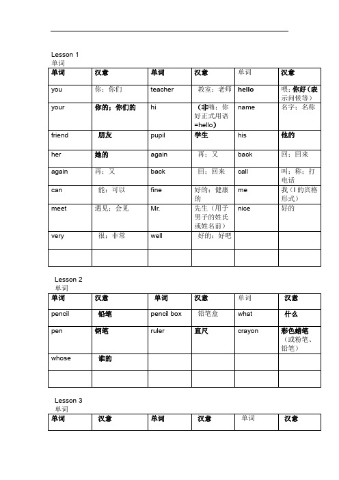 四下册冀教版英语单词短语句型