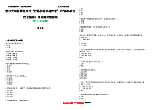 东北大学智慧树知到“计算机科学与技术”《计算机硬件技术基础》网课测试题答案3