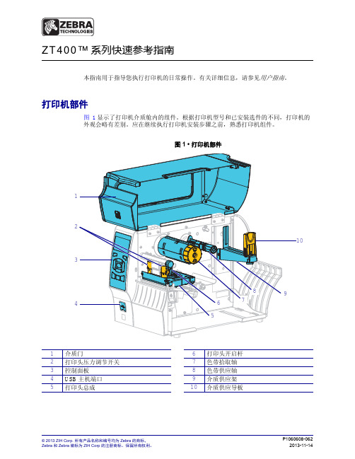 zt400快速使用手册