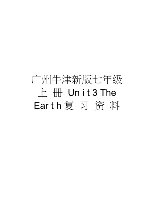广州牛津新版七年级上册Unit3TheEarth复习资料教案资料