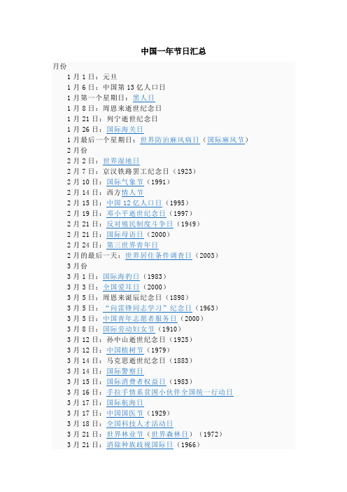 中国一年节日汇总