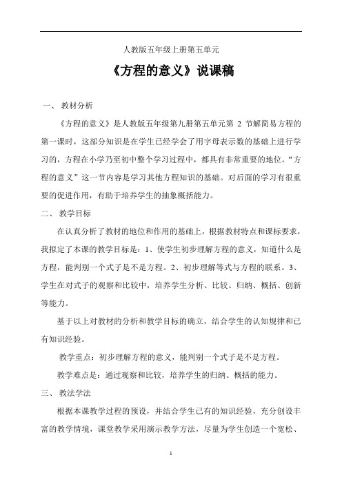 五年级上册数学教案-5.2方程的意义 人教版