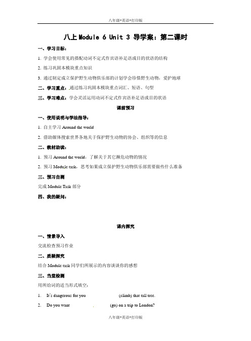 外研版-英语-八上-八上Module6 3单元 导学案：第二课时