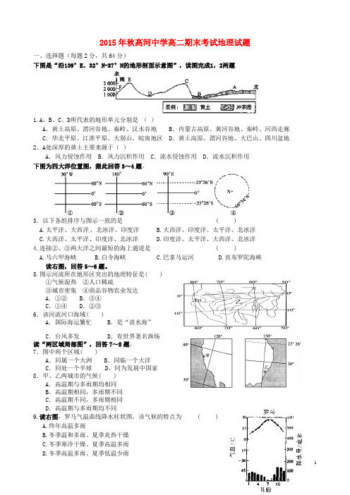 安徽省怀宁县高河中学高二地理上学期期末考试试题